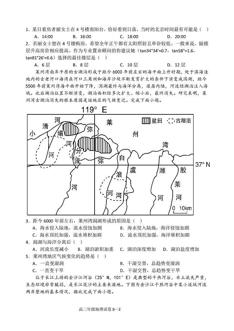 2024沈阳五校协作体高二上学期期末考试地理PDF版含解析第2页