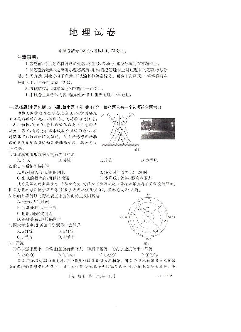 2024抚顺六校协作体高二上学期期末考试地理PDF版含解析第1页