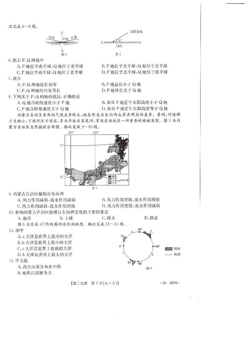 2024抚顺六校协作体高二上学期期末考试地理PDF版含解析第2页