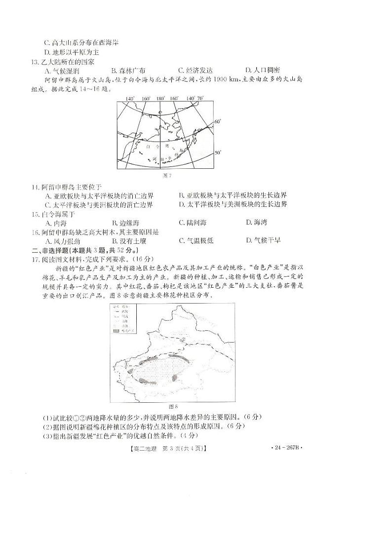 2024抚顺六校协作体高二上学期期末考试地理PDF版含解析第3页