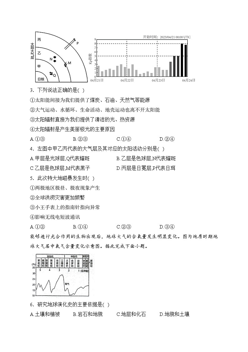 江苏省宜兴中学、泰兴中学、泰州中学2023-2024学年高一上学期12月联合质量检测地理试卷(含答案)02