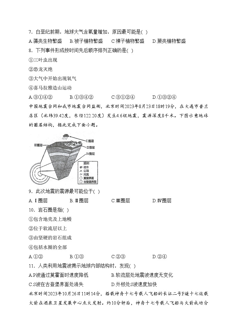江苏省宜兴中学、泰兴中学、泰州中学2023-2024学年高一上学期12月联合质量检测地理试卷(含答案)03