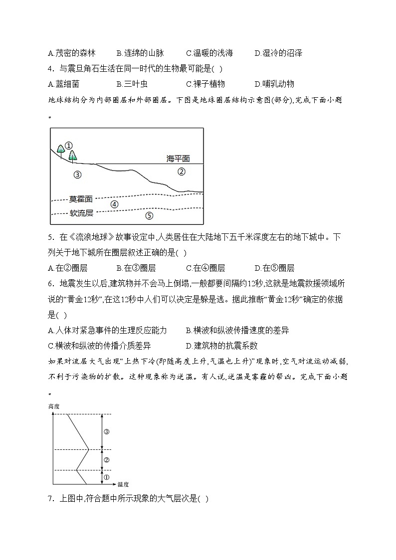 绵阳南山中学实验学校2023-2024学年高一上学期12月月考地理试卷(含答案)第2页
