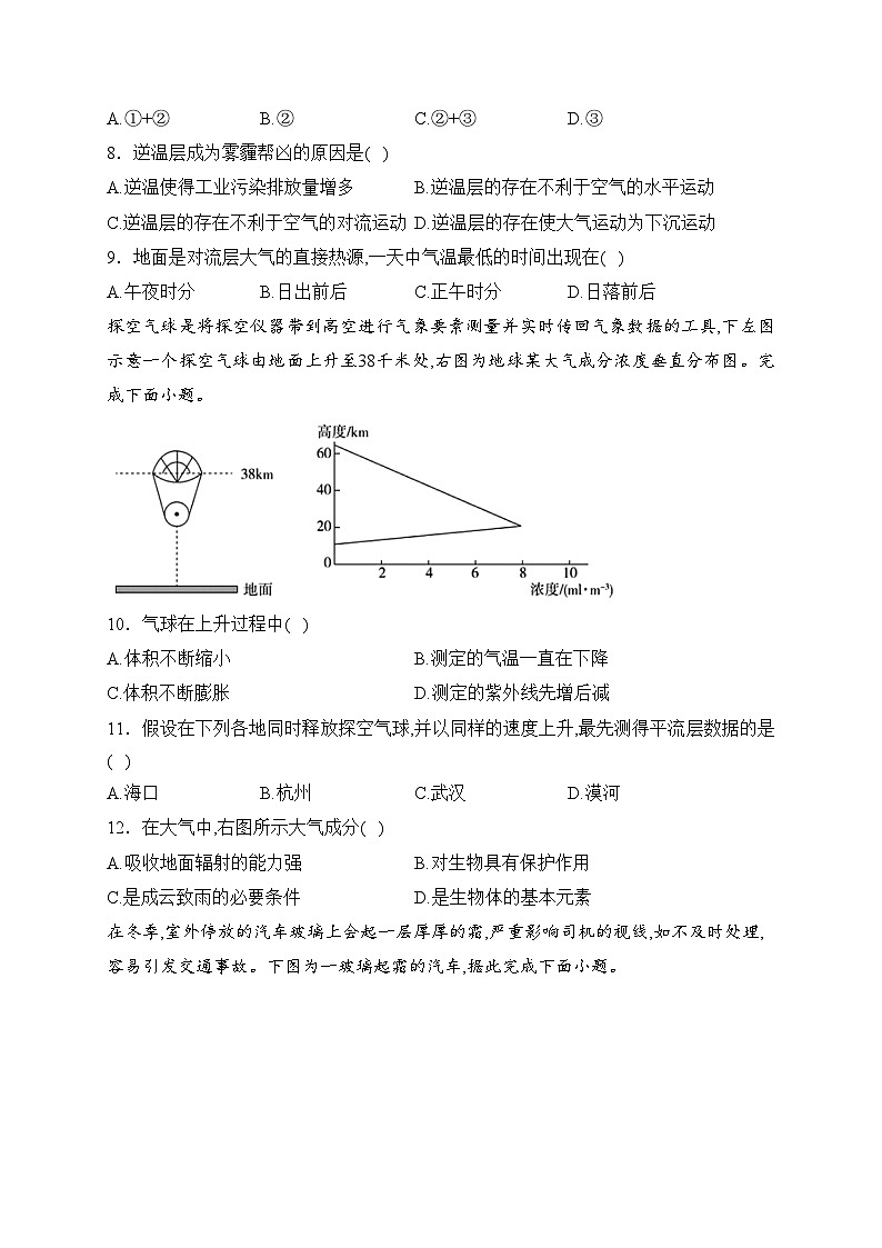 绵阳南山中学实验学校2023-2024学年高一上学期12月月考地理试卷(含答案)第3页