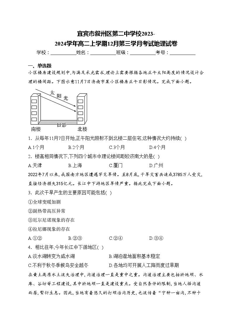 宜宾市叙州区第二中学校2023-2024学年高二上学期12月第三学月考试地理试卷(含答案)第1页