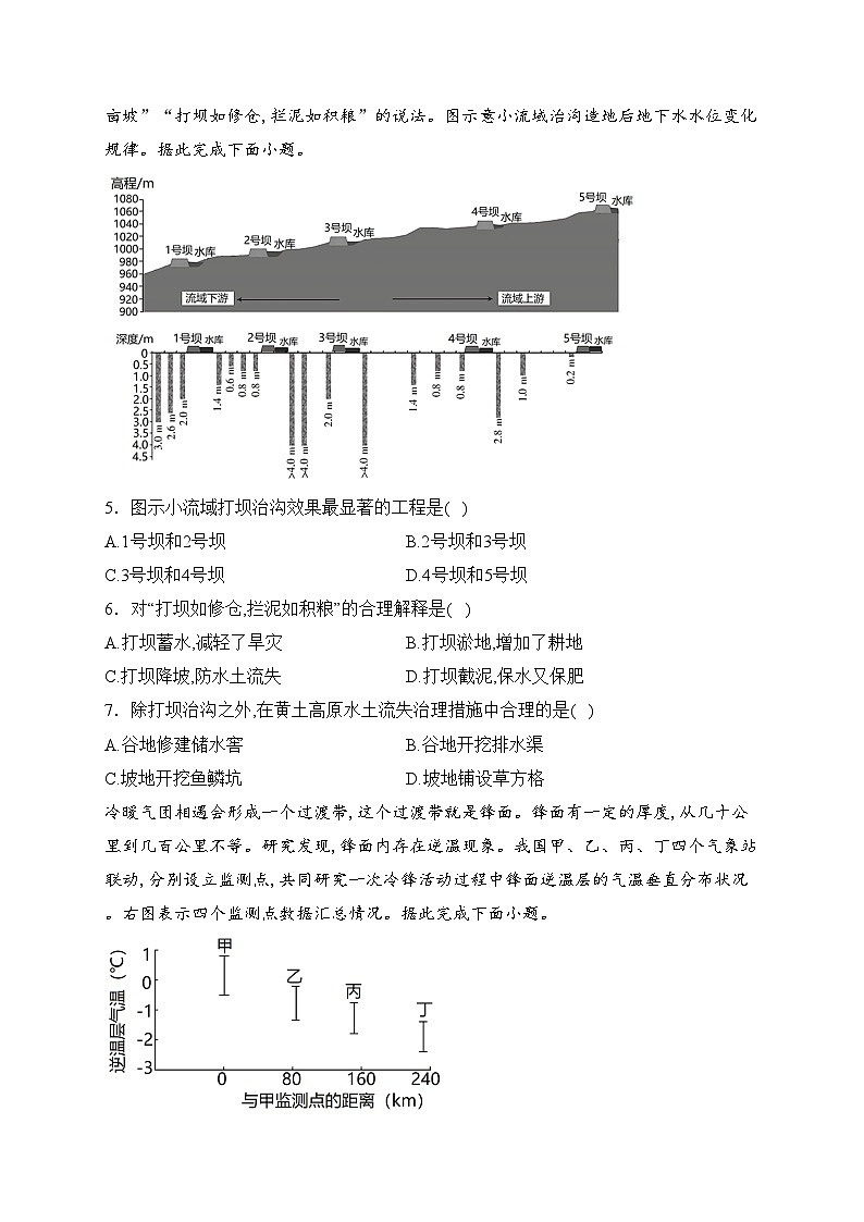 宜宾市叙州区第二中学校2023-2024学年高二上学期12月第三学月考试地理试卷(含答案)第2页