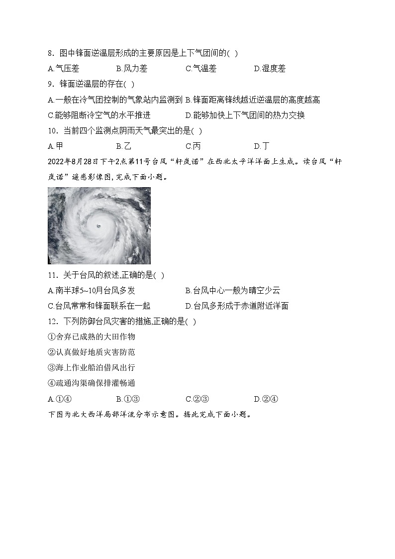 宜宾市叙州区第二中学校2023-2024学年高二上学期12月第三学月考试地理试卷(含答案)第3页