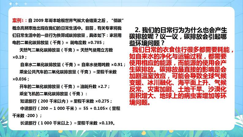 湘教版高中地理选修三 3.1《碳排放与国际减排合作》课件05