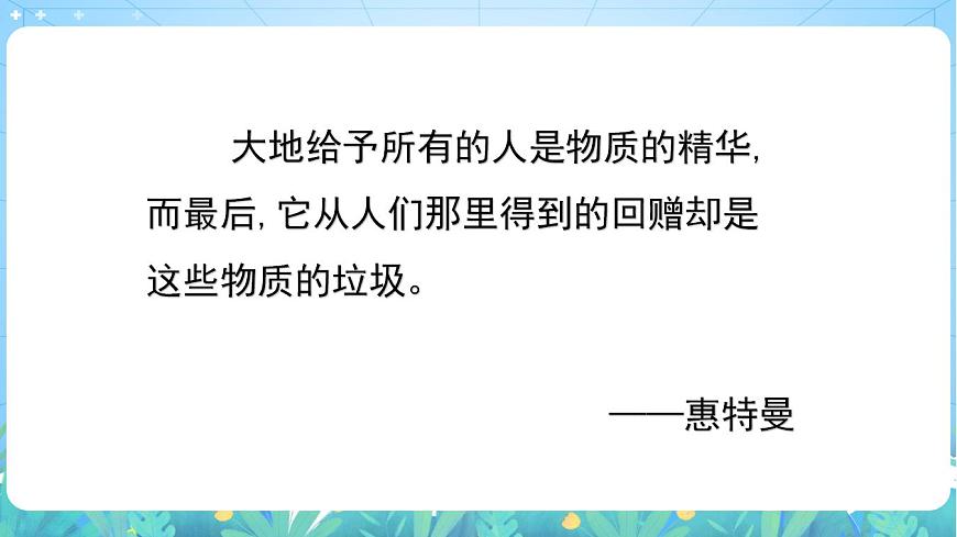 湘教版高中地理選修三 3.3《污染物跨境轉(zhuǎn)移與環(huán)境安全》課件第4頁