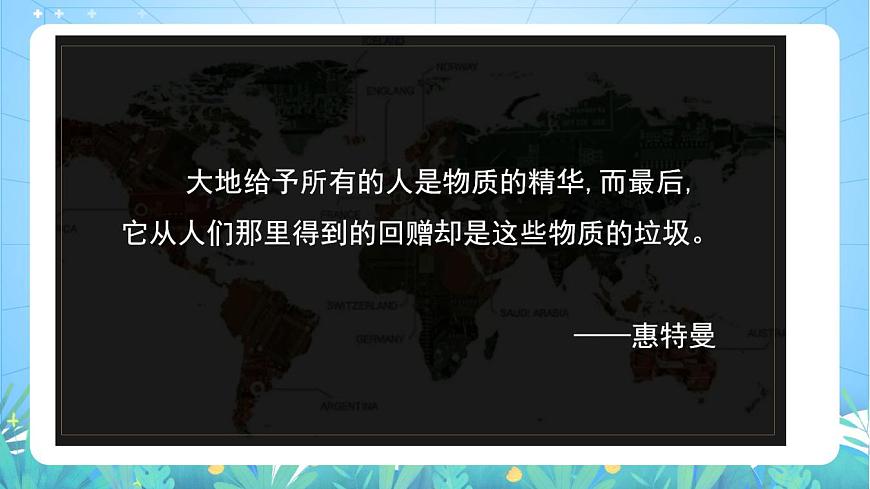 湘教版高中地理選修三 3.3《污染物跨境轉(zhuǎn)移與環(huán)境安全》課件第5頁