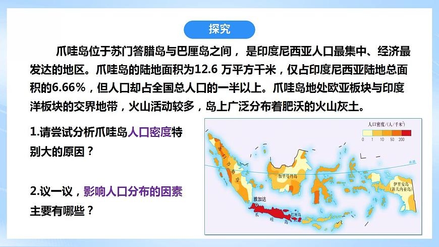 湘教版高中地理必修二1.1《 人口分布》 課件第6頁