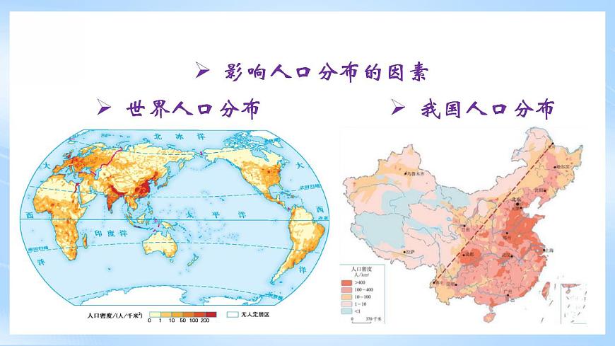 湘教版高中地理必修二1.1《 人口分布》 課件第8頁