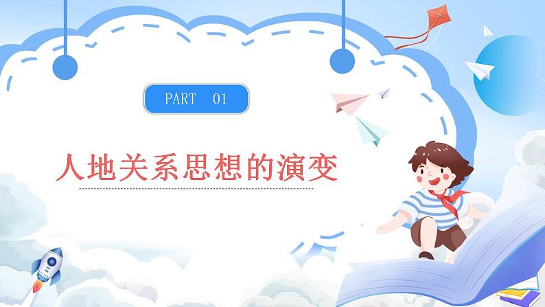湘教版高中地理必修二5.2《 协调人地关系,实现可持续发展》 课件05
