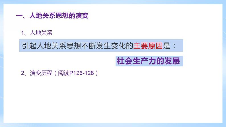 湘教版高中地理必修二5.2《 协调人地关系,实现可持续发展》 课件06