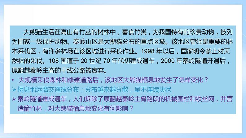 湘教版高中地理必修二5.2《 协调人地关系,实现可持续发展》 课件08