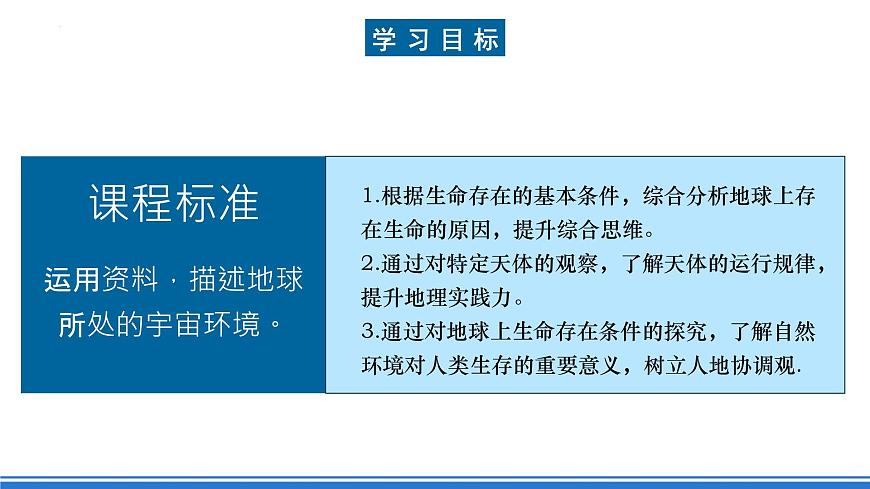湘教版高中地理選修二1.1《地球的宇宙環(huán)境》課件第3頁(yè)