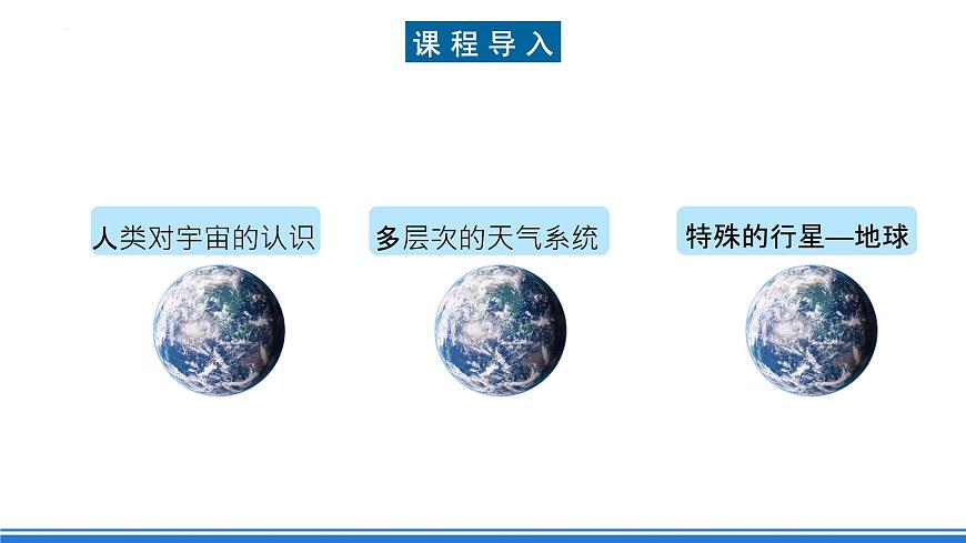 湘教版高中地理選修二1.1《地球的宇宙環(huán)境》課件第4頁(yè)