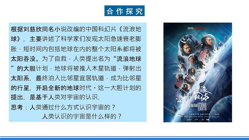湘教版高中地理選修二1.1《地球的宇宙環(huán)境》課件第6頁(yè)