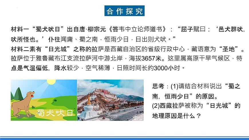 湘教版高中地理選修二1.2《太陽對地球的影響》課件第6頁