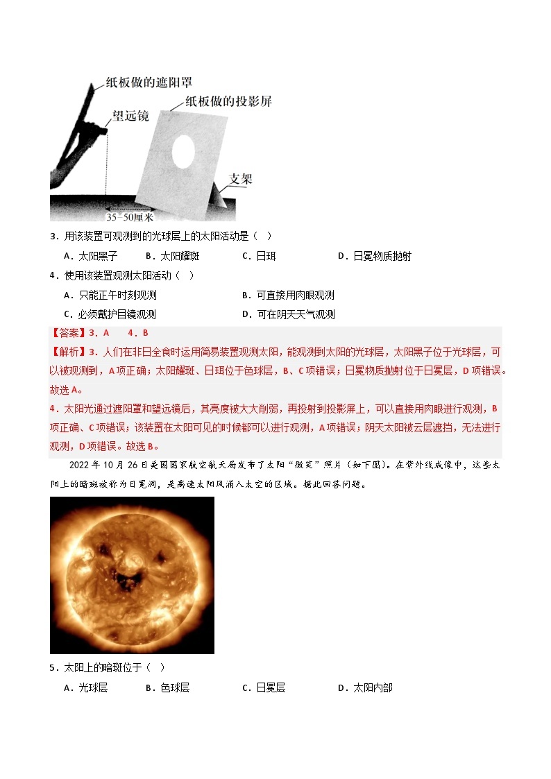 湘教版高中地理选修二1.2 《太阳对地球的影响》课件+分层练习（原卷+解析卷）03