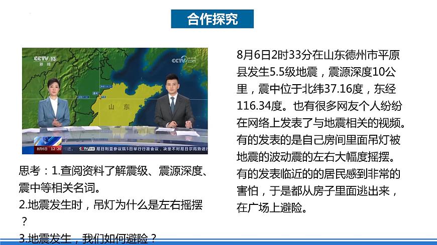 湘教版高中地理選修二1.3《地球的圈層結(jié)構(gòu)》課件第7頁(yè)