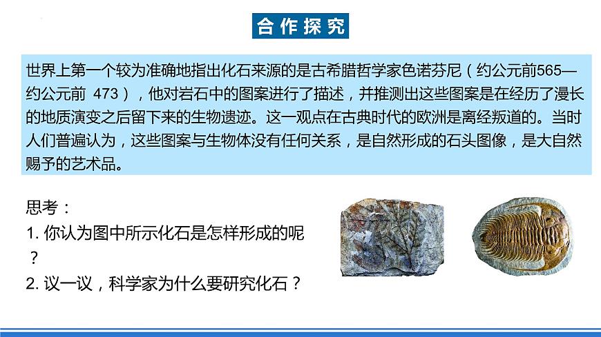 湘教版高中地理選修二1.4《地球的演化》課件第6頁(yè)