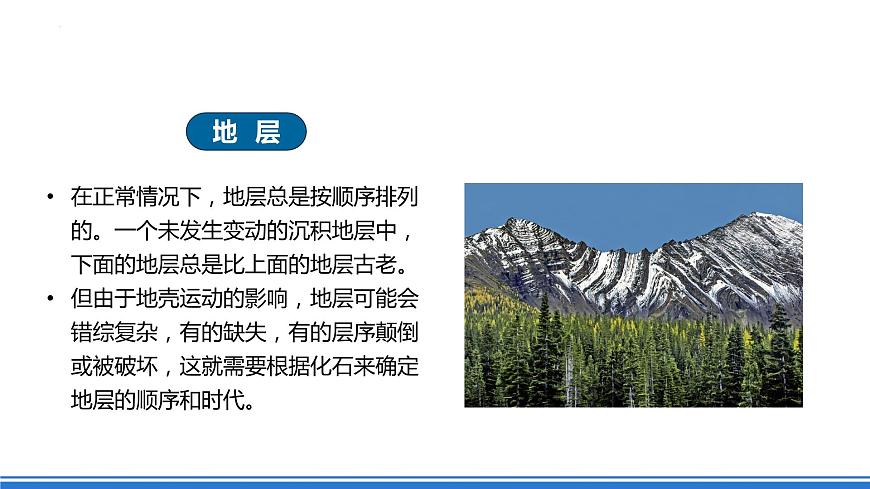 湘教版高中地理選修二1.4《地球的演化》課件第8頁(yè)