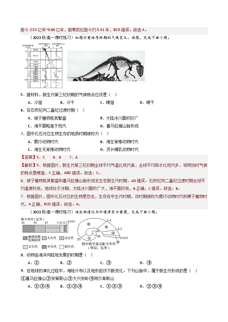 湘教版高中地理选修二1.4 《地球的演化》课件+分层练习(原卷+解析卷)03
