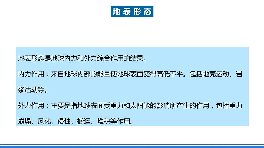 湘教版高中地理選修二2.1.1《流水侵蝕地貌》課件第5頁(yè)