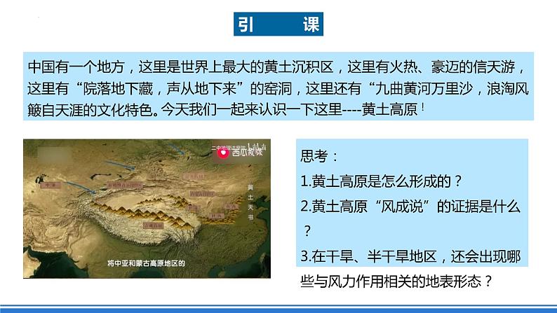 湘教版高中地理选修二2.2.1 《风成地貌》课件+分层练习(原卷+解析卷)03
