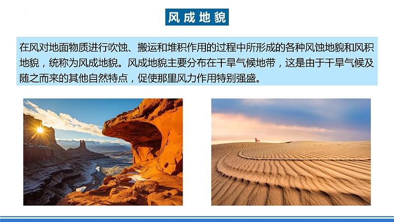 湘教版高中地理选修二2.2.1 《风成地貌》课件+分层练习(原卷+解析卷)05