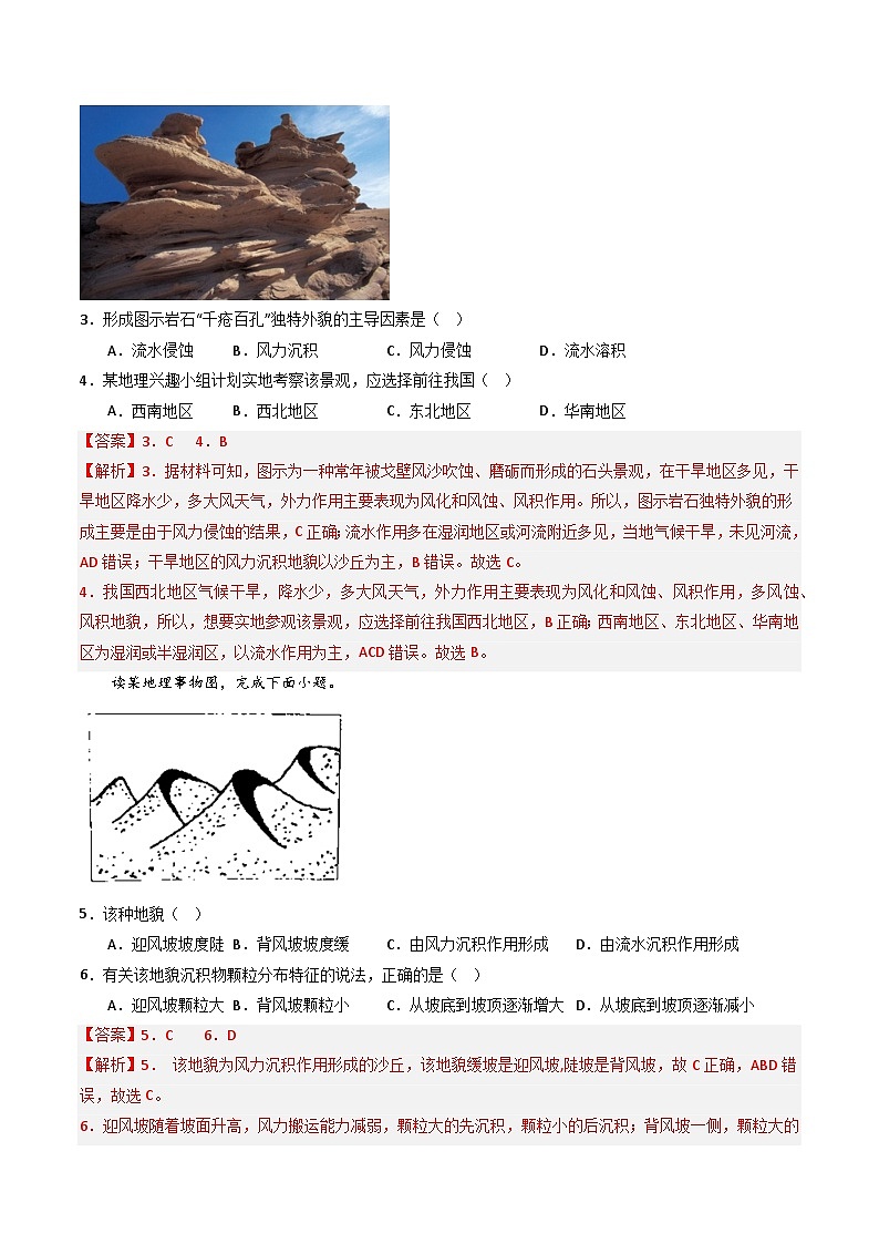 湘教版高中地理选修二2.2.1 《风成地貌》课件+分层练习(原卷+解析卷)03