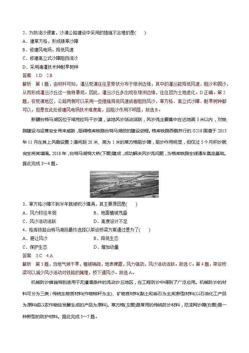 湘教版高中地理选修二2.2.2 《风沙活动的危害和措施》课件+分层练习(原卷+解析卷)02