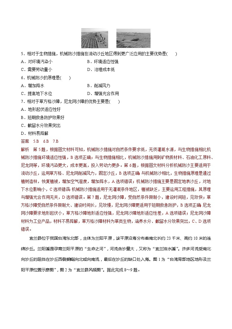 湘教版高中地理选修二2.2.2 《风沙活动的危害和措施》课件+分层练习(原卷+解析卷)03