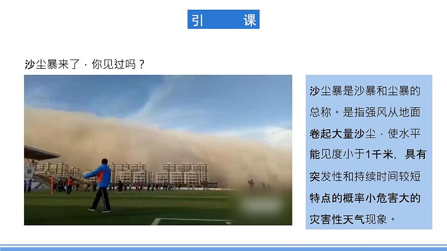 湘教版高中地理選修二2.2.2《風沙活動的危害和措施》課件第3頁