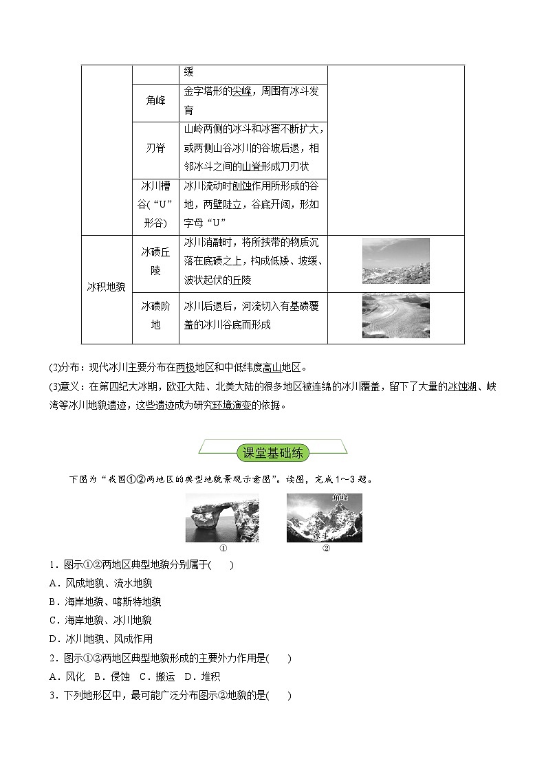 湘教版高中地理选修二2.3.2 《海岸和冰川地貌》课件+分层练习(原卷+解析卷)02