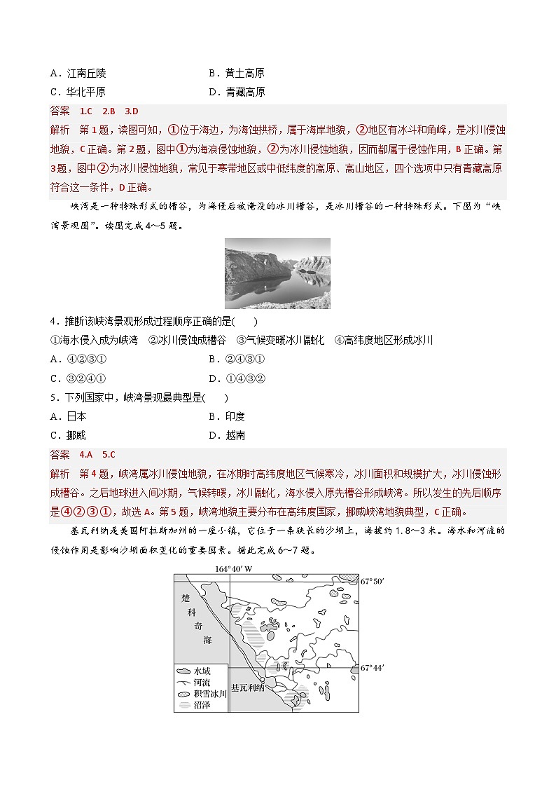 湘教版高中地理选修二2.3.2 《海岸和冰川地貌》课件+分层练习(原卷+解析卷)03