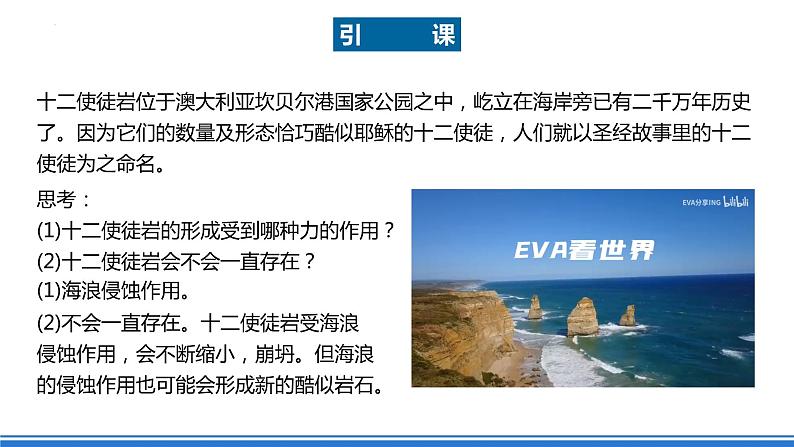 湘教版高中地理选修二2.3.2 《海岸和冰川地貌》课件+分层练习(原卷+解析卷)03