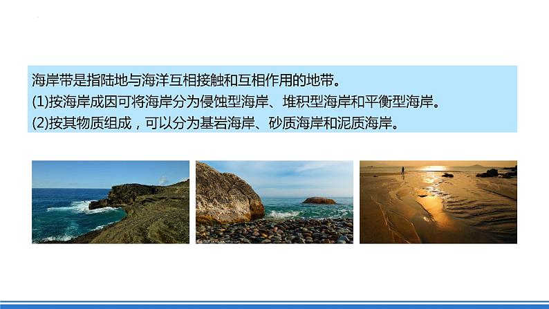 湘教版高中地理选修二2.3.2 《海岸和冰川地貌》课件+分层练习(原卷+解析卷)08