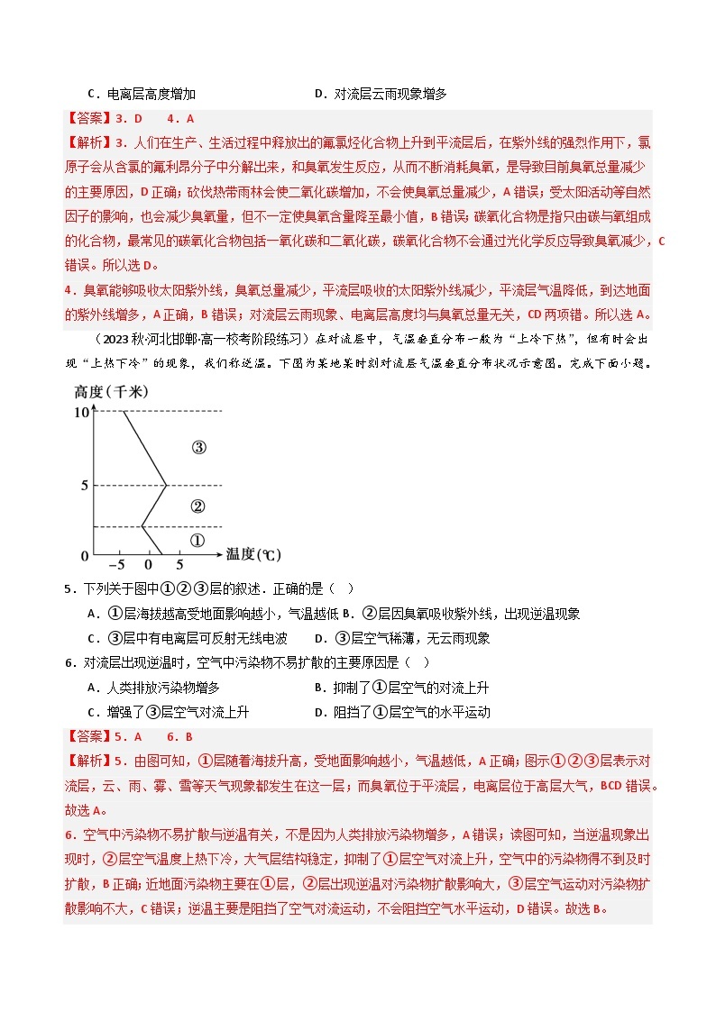 湘教版高中地理选修二3.1 《大气的组成与垂直分层》课件+分层练习（原卷+解析卷）03