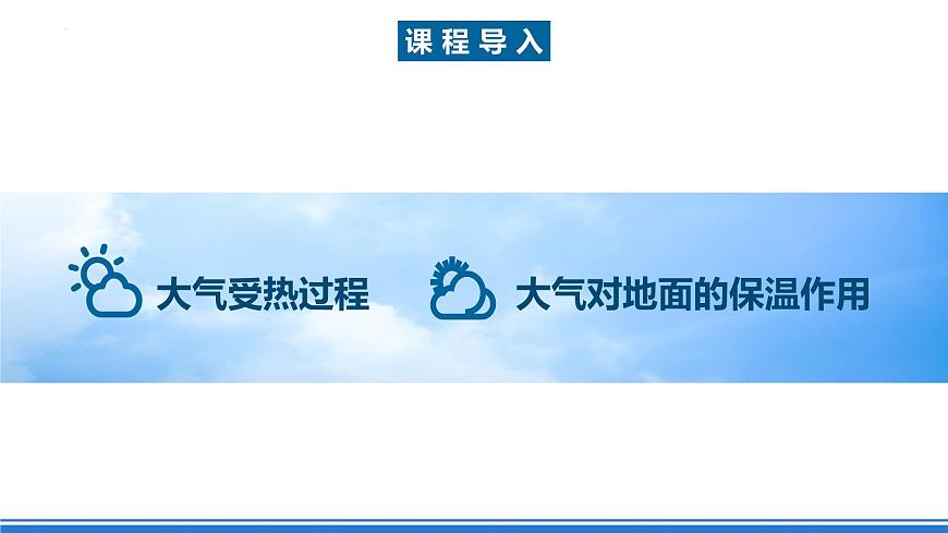 湘教版高中地理選修二3.2《大氣受熱過程》課件第4頁