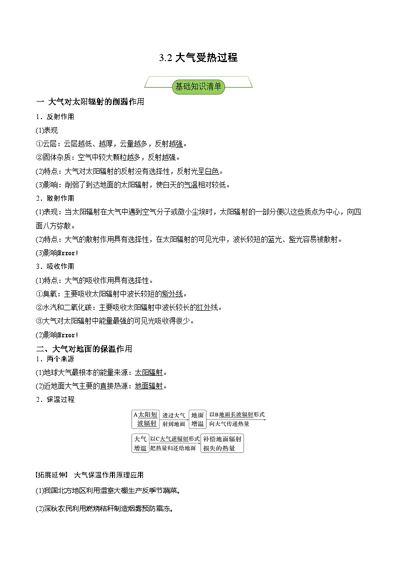 湘教版高中地理選修二3.2 《大氣受熱過程》分層練習(xí)(原卷+解析卷)第1頁