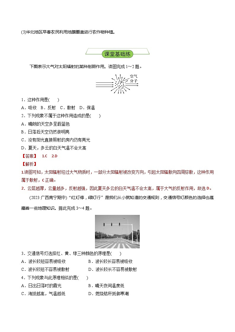 湘教版高中地理選修二3.2 《大氣受熱過程》分層練習(xí)(原卷+解析卷)第2頁