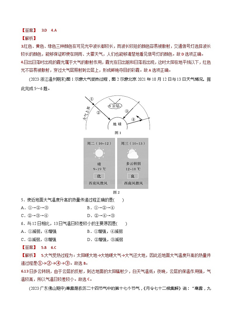 湘教版高中地理選修二3.2 《大氣受熱過程》分層練習(xí)(原卷+解析卷)第3頁