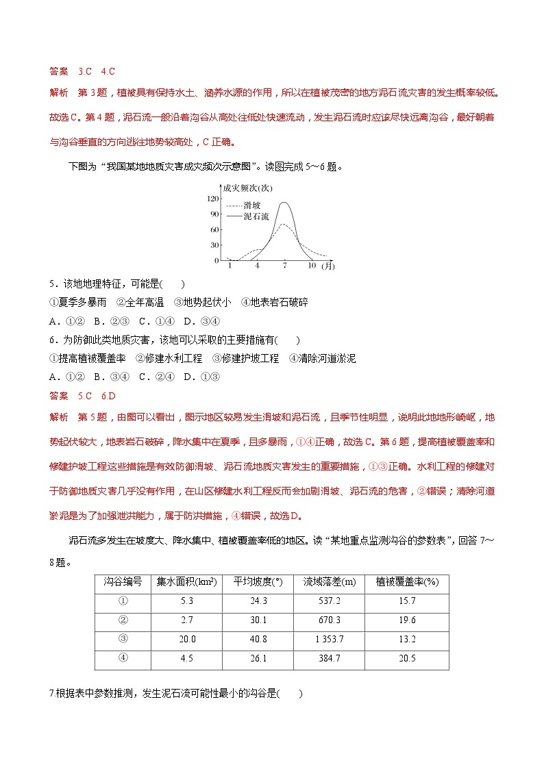 湘教版高中地理选修二2.1.3 《滑坡、泥石流》课件+分层练习（原卷+解析卷）03