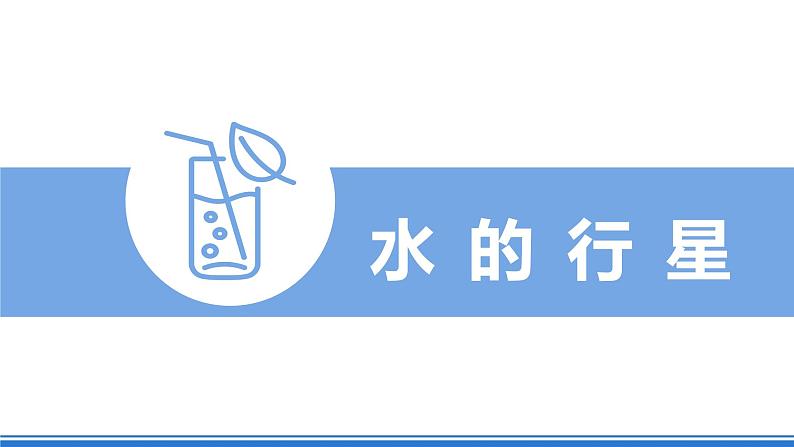 湘教版高中地理选修二4.1.1 《水循环》(第一课时)课件+分层练习(原卷+解析卷)05