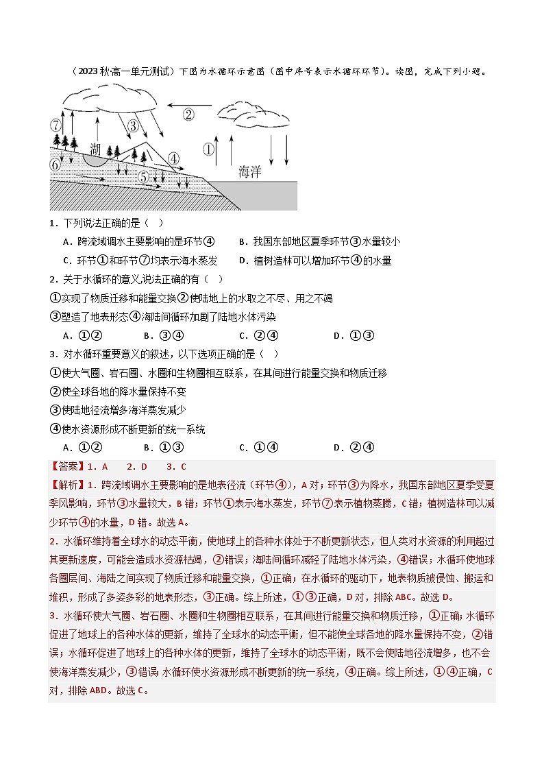 湘教版高中地理选修二4.1.1 《水循环》(第一课时)课件+分层练习(原卷+解析卷)02