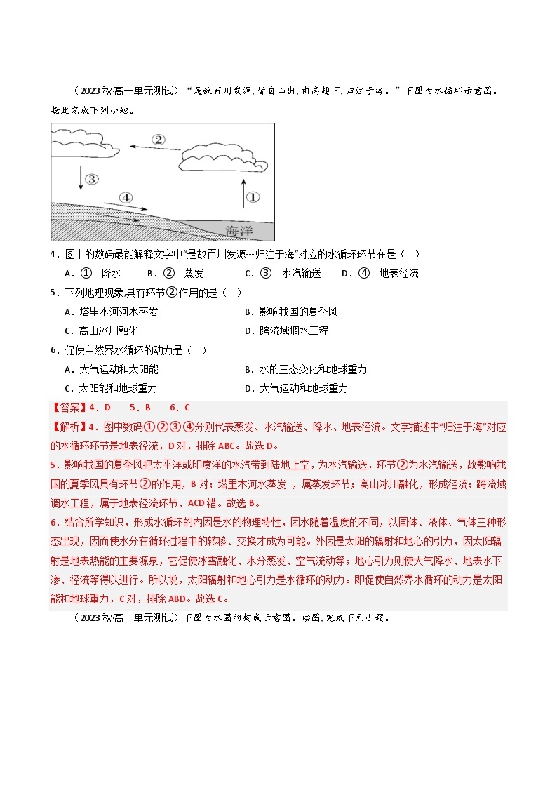 湘教版高中地理选修二4.1.1 《水循环》（第一课时）课件+分层练习（原卷+解析卷）03