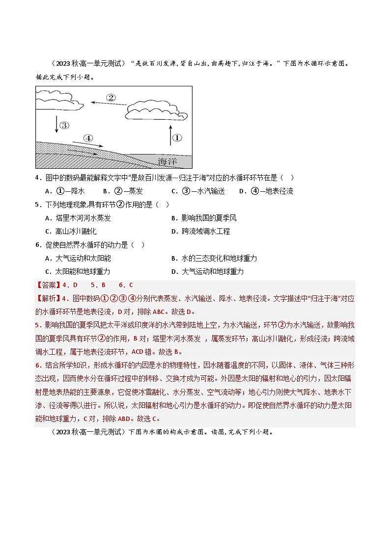 湘教版高中地理选修二4.1.1 《水循环》(第一课时)课件+分层练习(原卷+解析卷)03