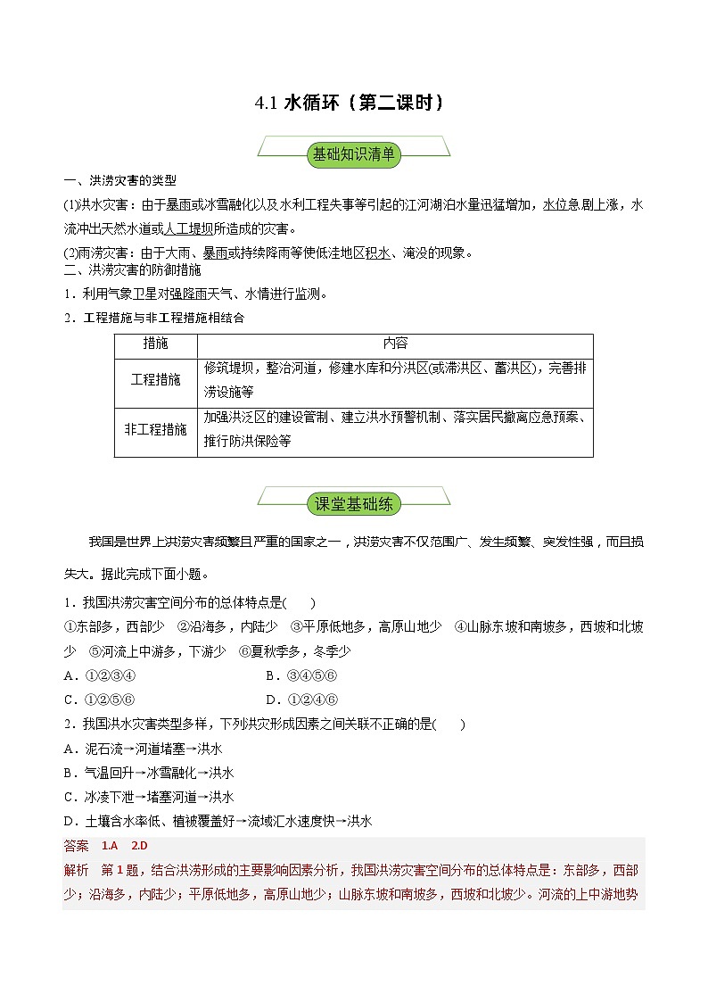 湘教版高中地理选修二4.1.2 《水循环》(第二课时)课件+分层练习(原卷+解析卷)01
